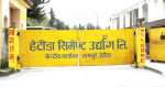 हेटौंडा सिमेन्ट उद्योग पुनः सञ्चालनमा, ६ सय क्विन्टल सिमेन्ट उत्पादन गर्ने लक्ष्य 