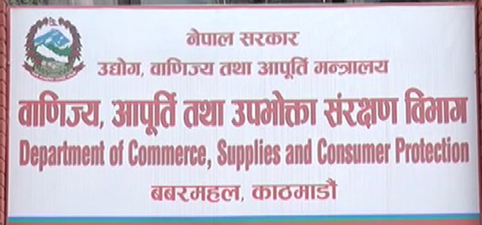 केराउ, छोकडा, सुपारी र मरिच आयातमा कोटा हटाइयो