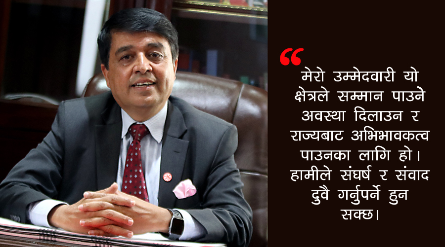 व्यावसायिक र समावेशी टिम भएकाले हामी चुनाव जित्छौं  : चन्द्रप्रसाद ढकाल (अन्तर्वार्ता)