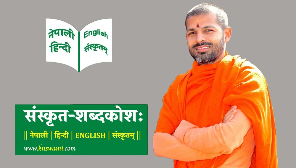‘६ महिनामा तयार भयो संस्कृतको सबैभन्दा ठूलो शब्दकोश’