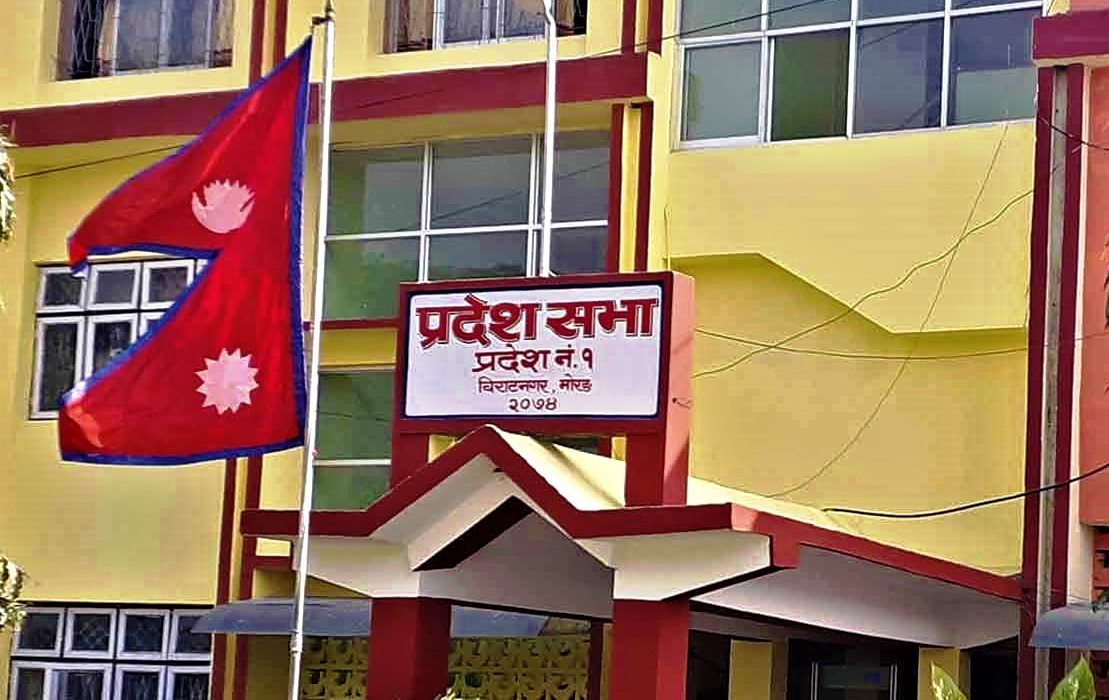 प्रदेश १ मा सरकार गठनको आह‍्वान