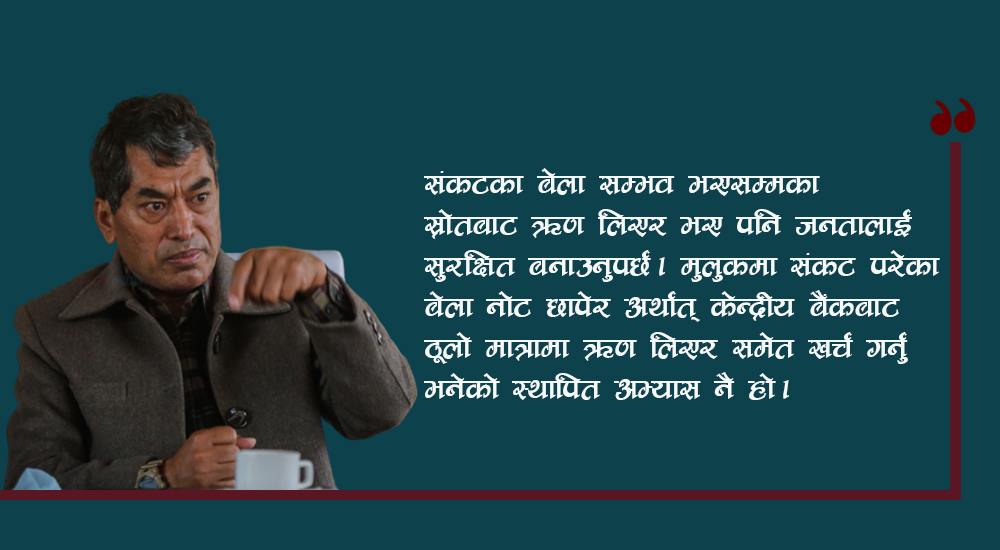 बजेट महामारी नियन्त्रण, राहत र अर्थतन्त्र पुनरुत्थानमा केन्द्रित हुनुपर्छ : डा.मीनबहादुर श्रेष्ठ 