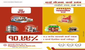 महालक्ष्मी विकास बैंकका तीन नयाँ कर्जा योजना, ३० वर्षे अवधिको घर कर्जा ५ करोडसम्म