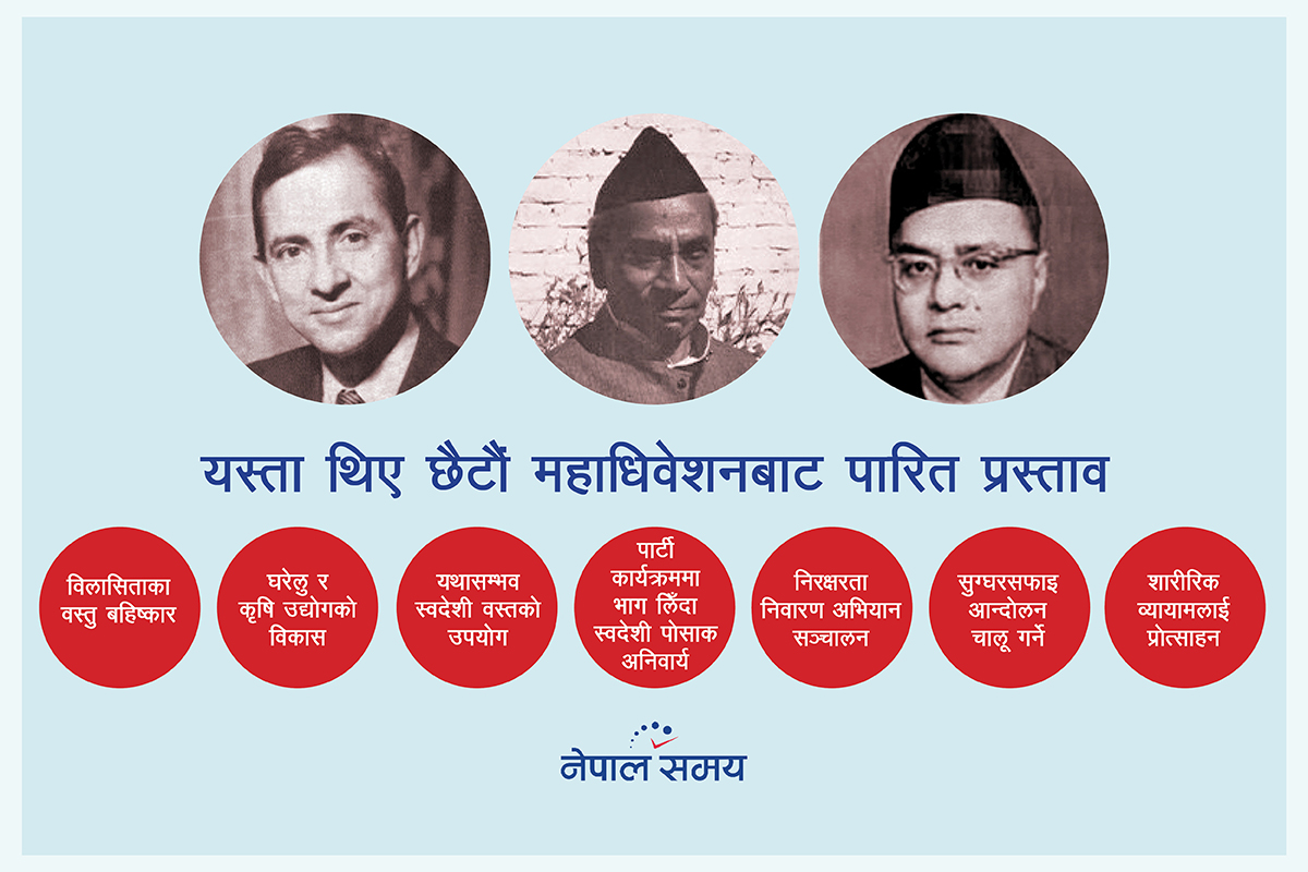 यसकारण विशेष थियो छैटौं महाधिवेशन, यसरी समाजवादी बन्यो कांग्रेस