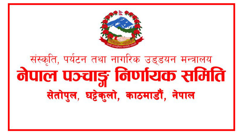 चार नयाँ पञ्चांगले पाए स्वीकृति