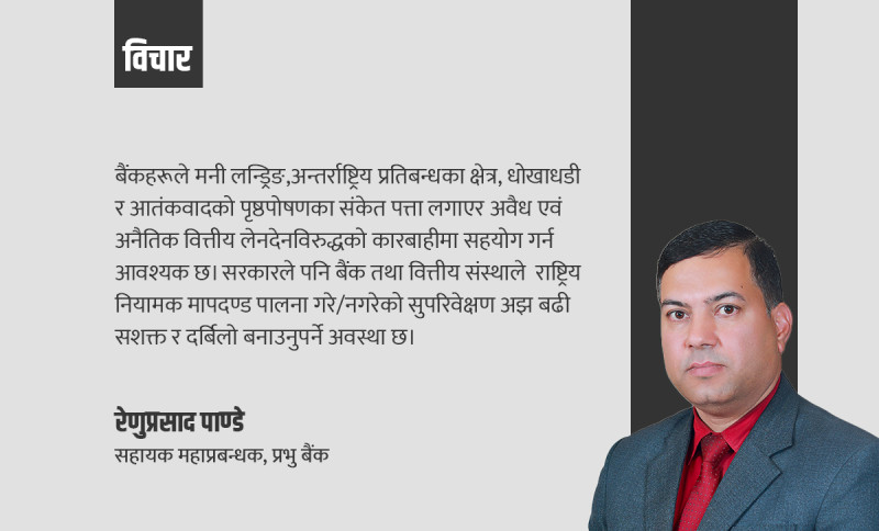 बैंकमा जोखिम व्यवस्थापन र आन्तरिक नियन्त्रणः भविष्य एवं चुनौतीहरू