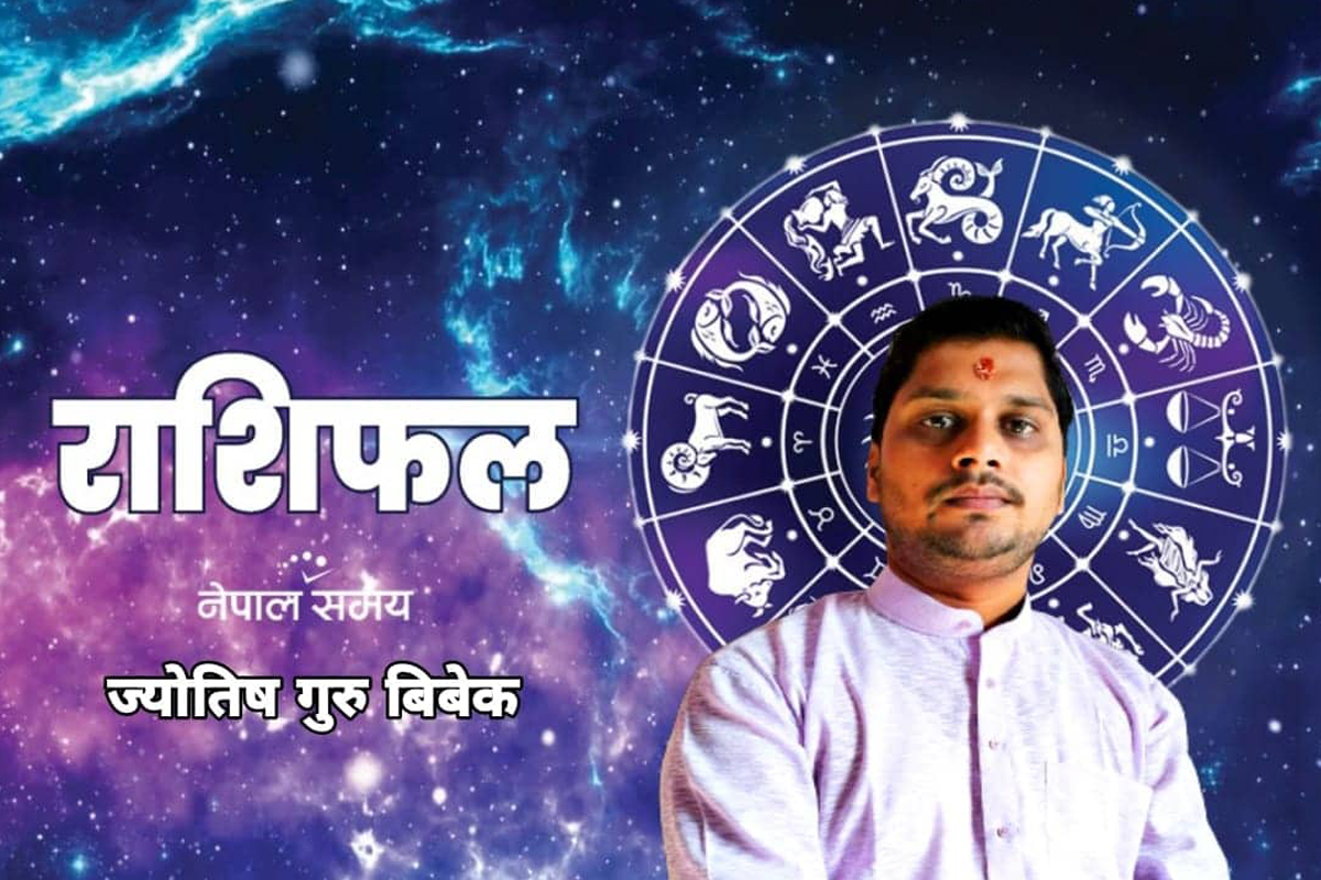 आजको राशिफल [२०७९ पुस १७]