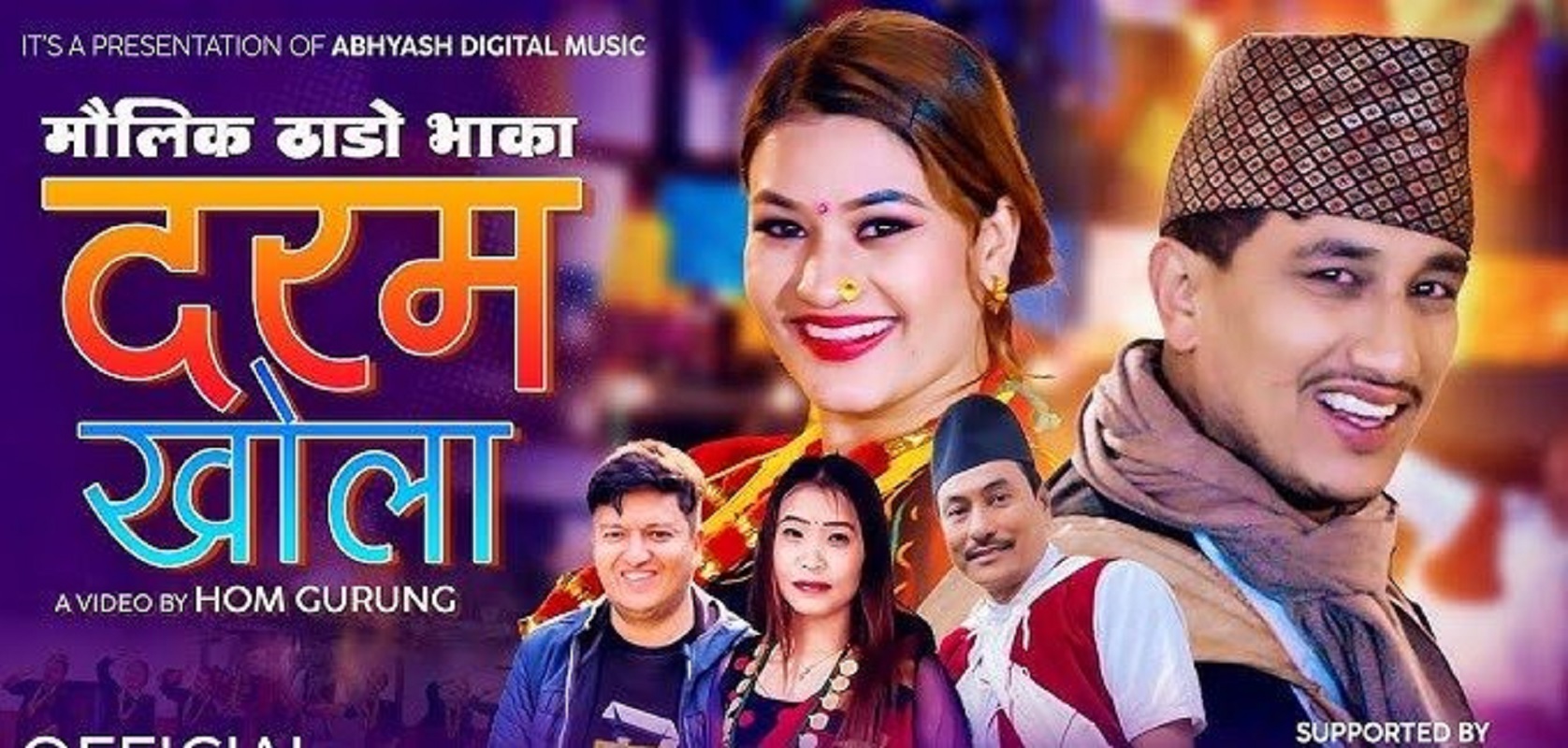 ठाडो भाकामा ‘दरमखोला’ लोकगीत