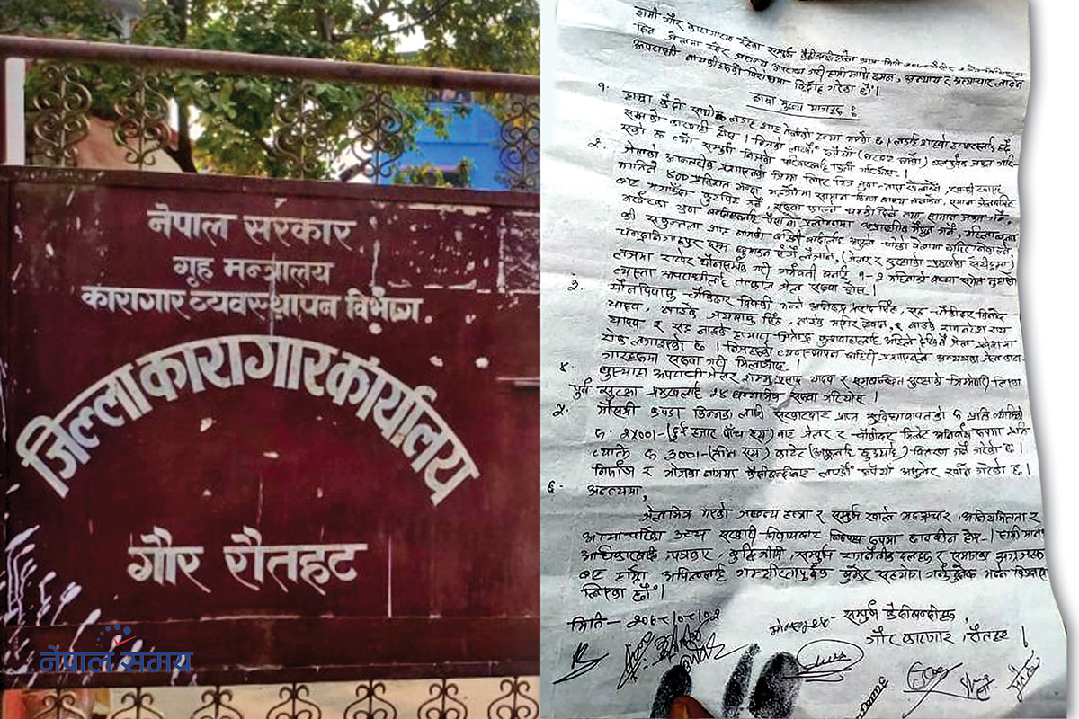 यस्तो रहस्यमय मृत्यु जसले बाहिर ल्यायो रौतहट कारागारभित्रको 'दादागिरी'