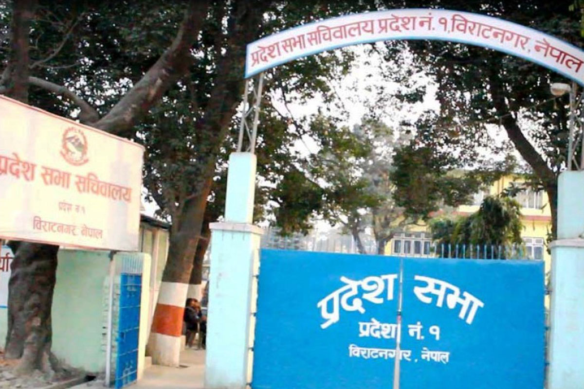 प्रदेश सभाको अन्तिम बैठक आज, प्रदेश १ ले पाँच वर्षसम्म नाम नै पाएन