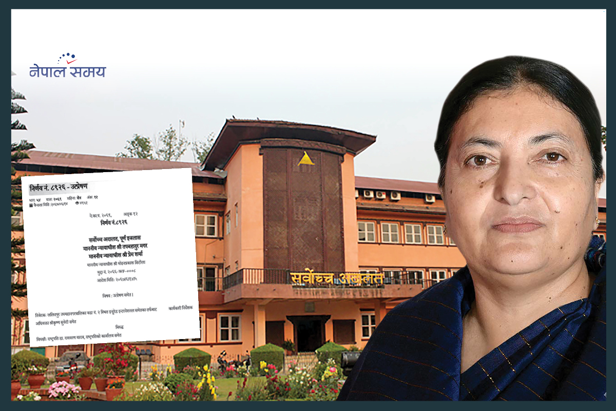राष्ट्रपतिको अधिकारबारे सर्वोच्च बोलेको त्यो फैसला
